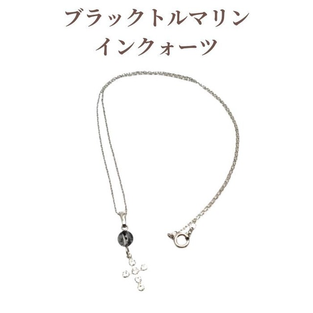 ブラックトルマリンインクォーツ パワーストーン ペンダント トップ ネックレス 十字架 クロス 水晶 クリスタル おしゃれ アクセサリー 誕生日プレゼント ギフト 送料無料