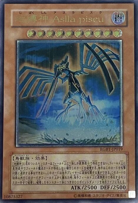 【Aランク】地縛神Aslla piscu(レリーフ)