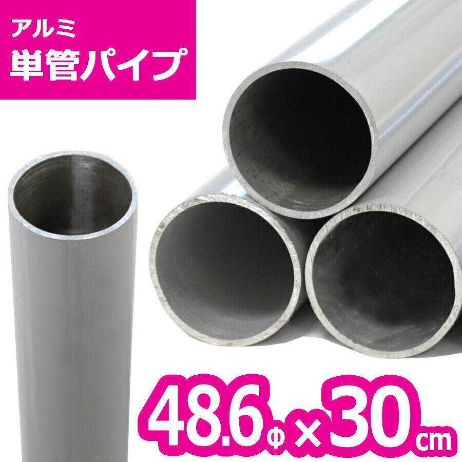 48.6mm単管パイプ22本セット、訳ありばらうり不可