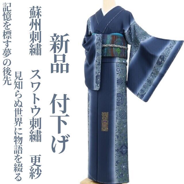 新品 蘇州刺繍 スワトウ刺繍 更紗 着物 正絹 仕付け糸付 付下げ4267