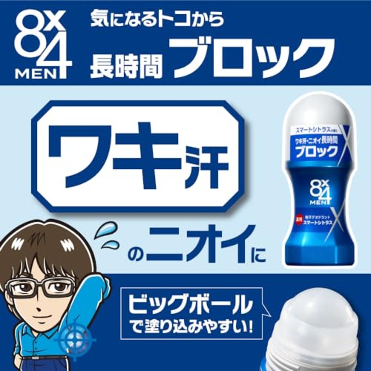 エイトフォーメン 8x4メン ロールオン フレッシュソープ 60ml×2個セットデオドラント 男性用 メンズ