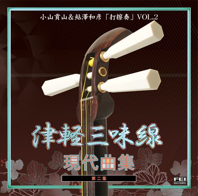 和楽器関連 | Far East Island Record