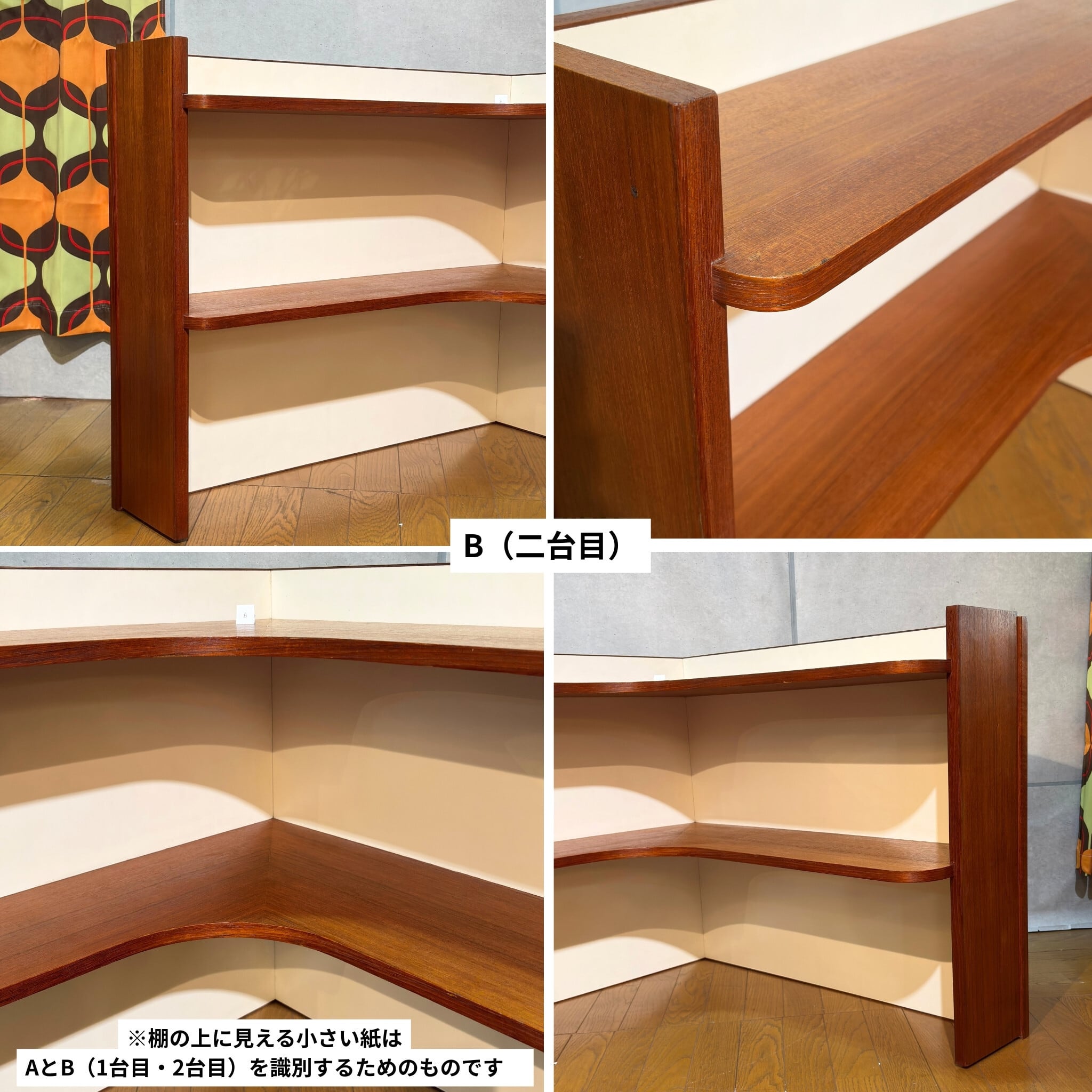 VINTAGE】Modular Corner Shelf Set / モジュラー コーナーシェルフ 2
