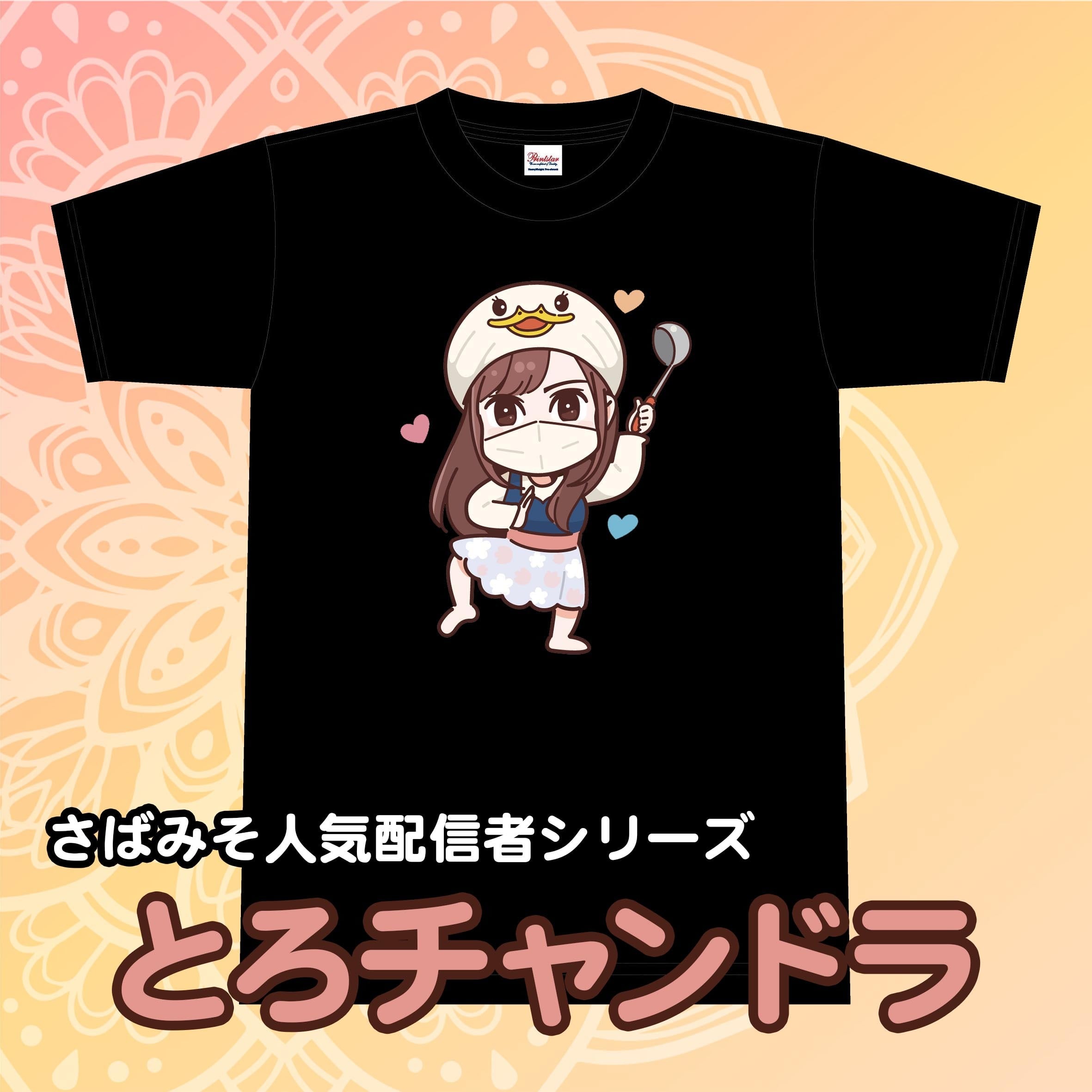 【さばみそ】とろチャンドラ Tシャツ【とろみ】