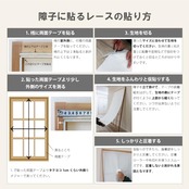 カエイレース(Kaei-lace) 加栄レース(Kaei Lace) 【障子に貼るレース 無地 2枚入り】30031 破れない障子紙 遮熱 花粉キャッチ 断熱 採光性 通気性 作業簡単 日本製