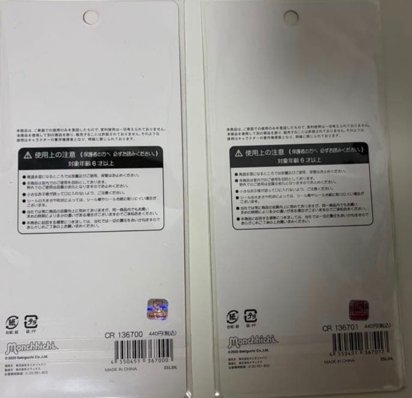 新入荷！平成はっぴーフォン モンチッチ | シールステーション