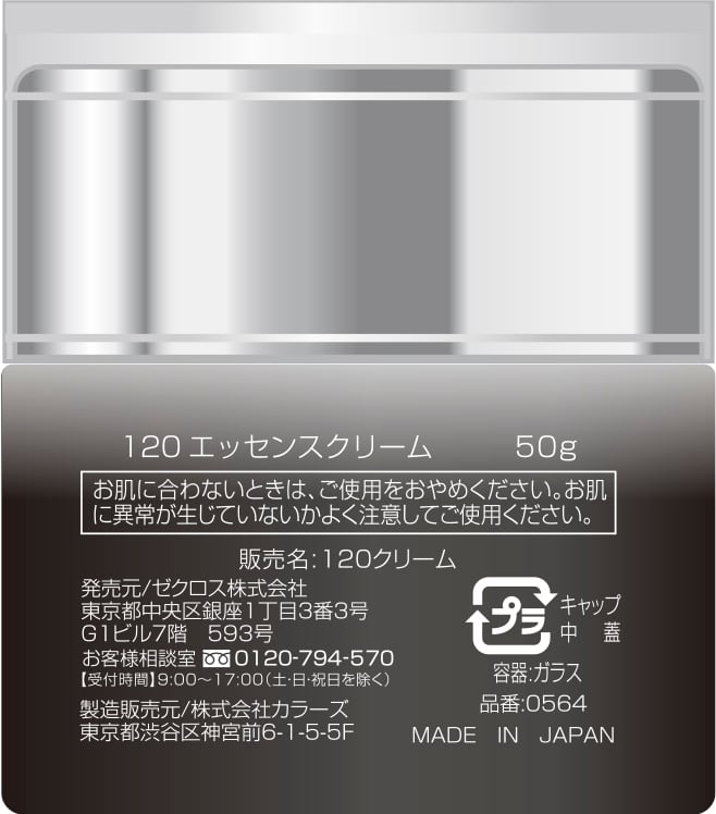EV 120種類の美容成分配合エッセンスクリーム 50g【日本製】 | zecross