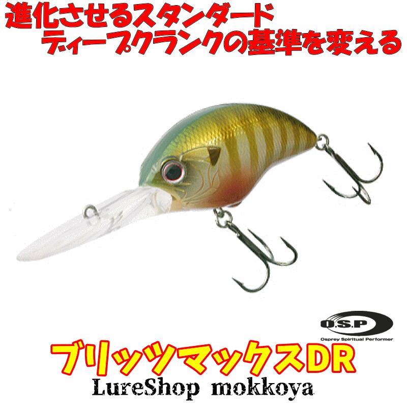 ブリッツMAX DR BLITZ MAX DR OSP オーエスピー | ルアーショップ mokkoya