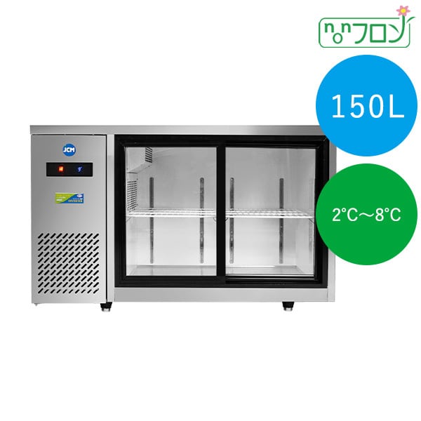 JCMヨコ型冷蔵ショーケース150L・JCMS-1245T 有限会社ケーゼット