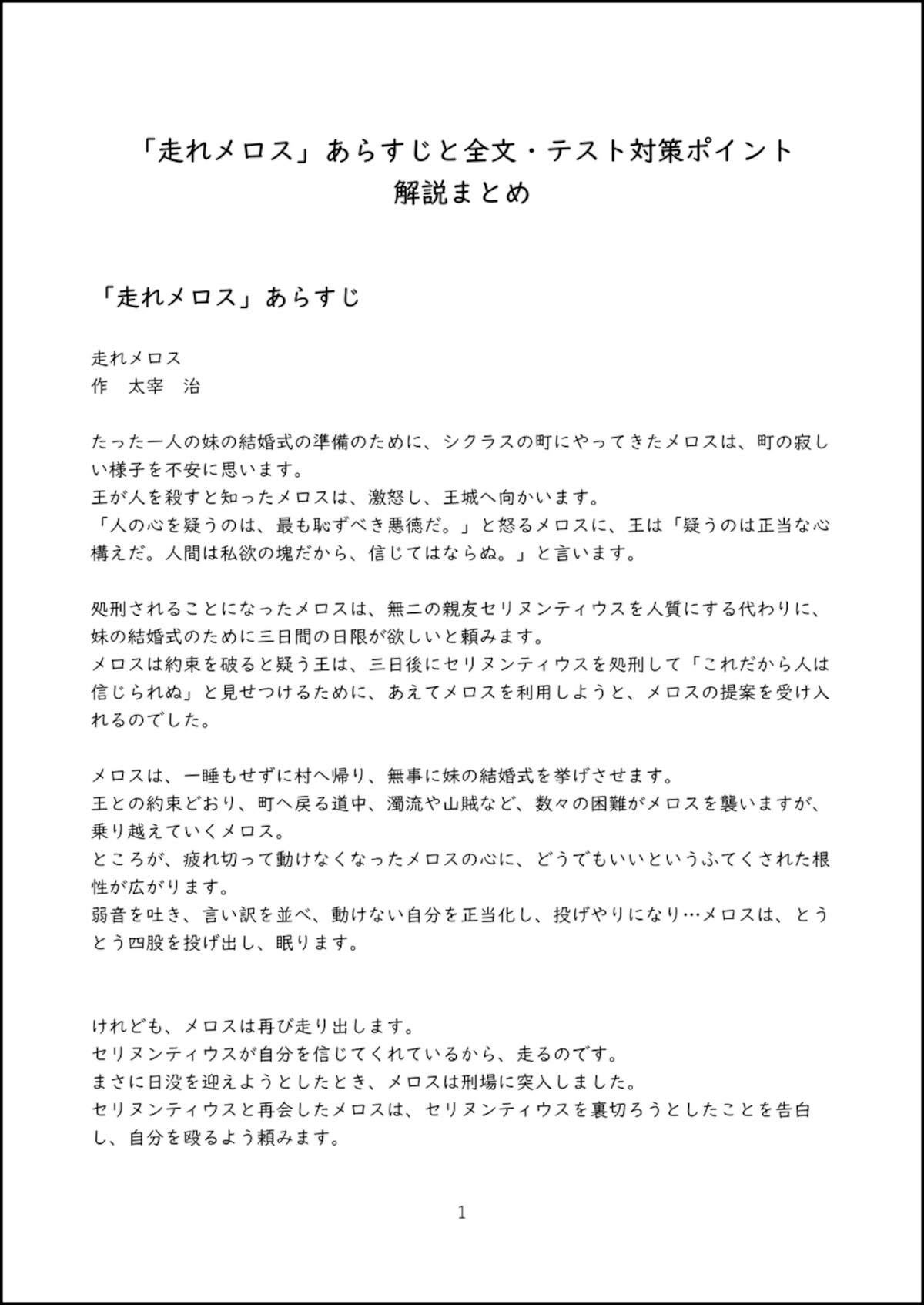 走れ メロス 全文