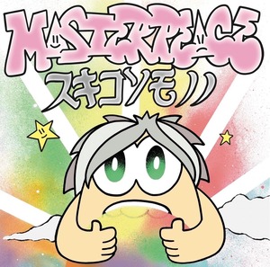 スキコソモノノ  MASTERPEACE