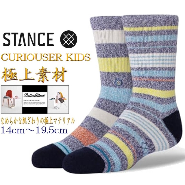 スタンス ソックス クリオユーザー 14cm-19.5cm バターブレンド 極上素材 靴下 Stance Socks Curiouser 限定モデル 1足セット ストライプ キッズ レディース ジュニア キッズS14.0-16.5cm