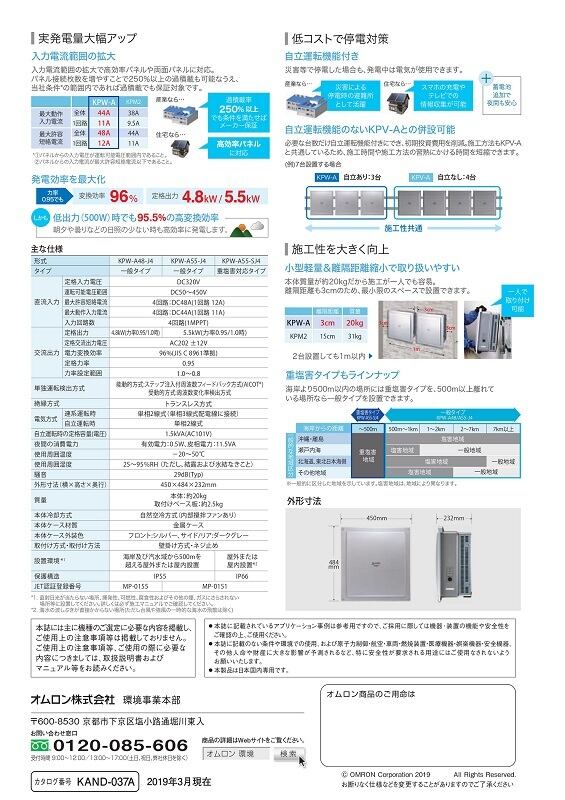 単相5.5kW 自立運転機能付き】オムロン パワコン KPW-A55-J4 単相5.5kW 自立運転機能付き】オムロン パワコン KPW-A55-J4