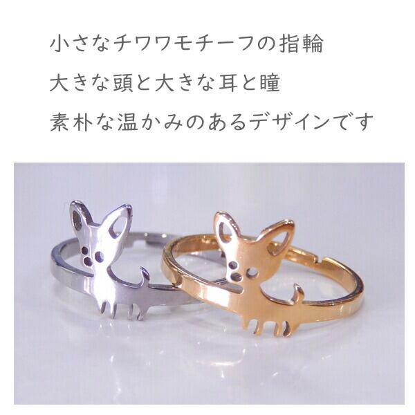 チワワ リング ステンレススチール 指輪 アクセサリー チワワ 犬
