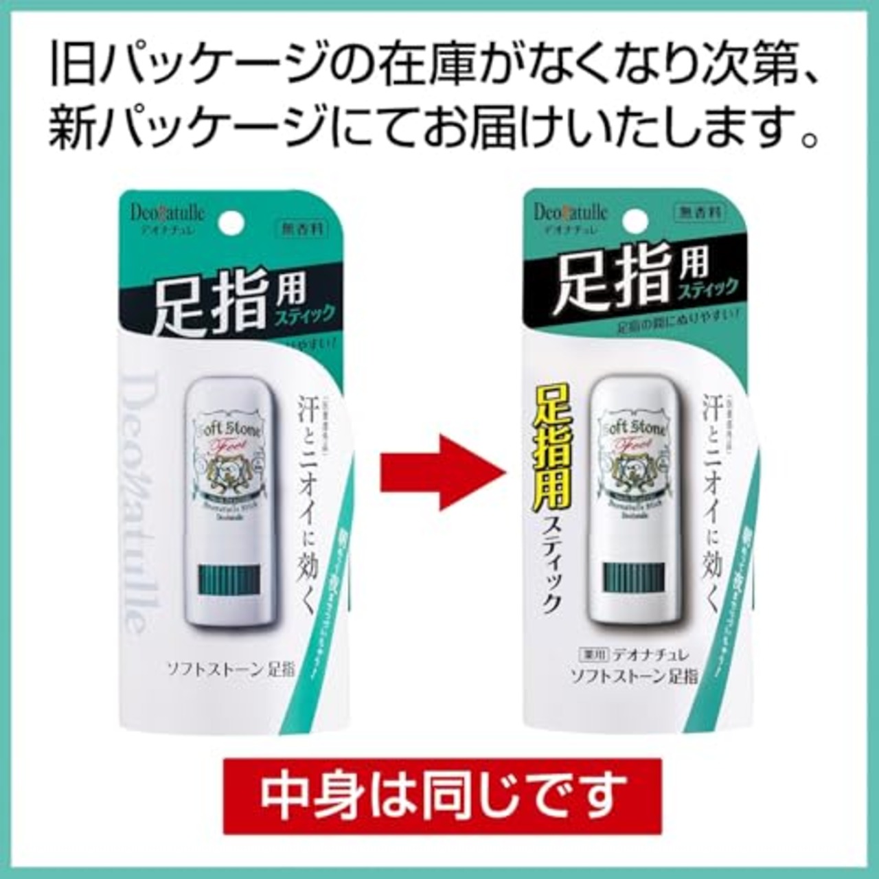 【医薬部外品】デオナチュレ ソフトストーン足指 足用 直ヌリ 制汗剤 スティック スティック1個 1個 (7g)