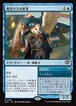 MTG《飛空バスの車掌/Skycoach Conductor(SOS)》日本語
