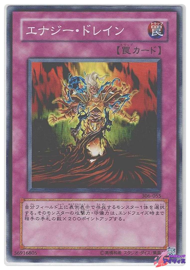 エナジー・ドレイン [ノーマル] [ランクB] [306-055] [遊戯王