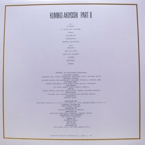 秋吉久美子 / Kumiko Akiyoshi Part Ⅱ [MR 3057] - 画像2