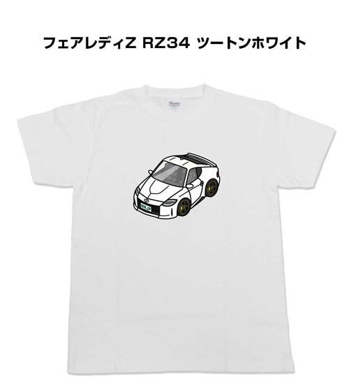 【ニッサン フェアレディZ RZ34 ツートンホワイト】イラスト入りTシャツ 車好き 納車祝い プレゼント グッズ カスタム【送料無料】