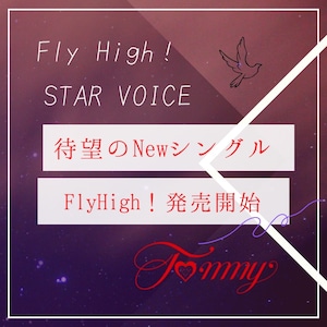 新曲『FlyHigh！』