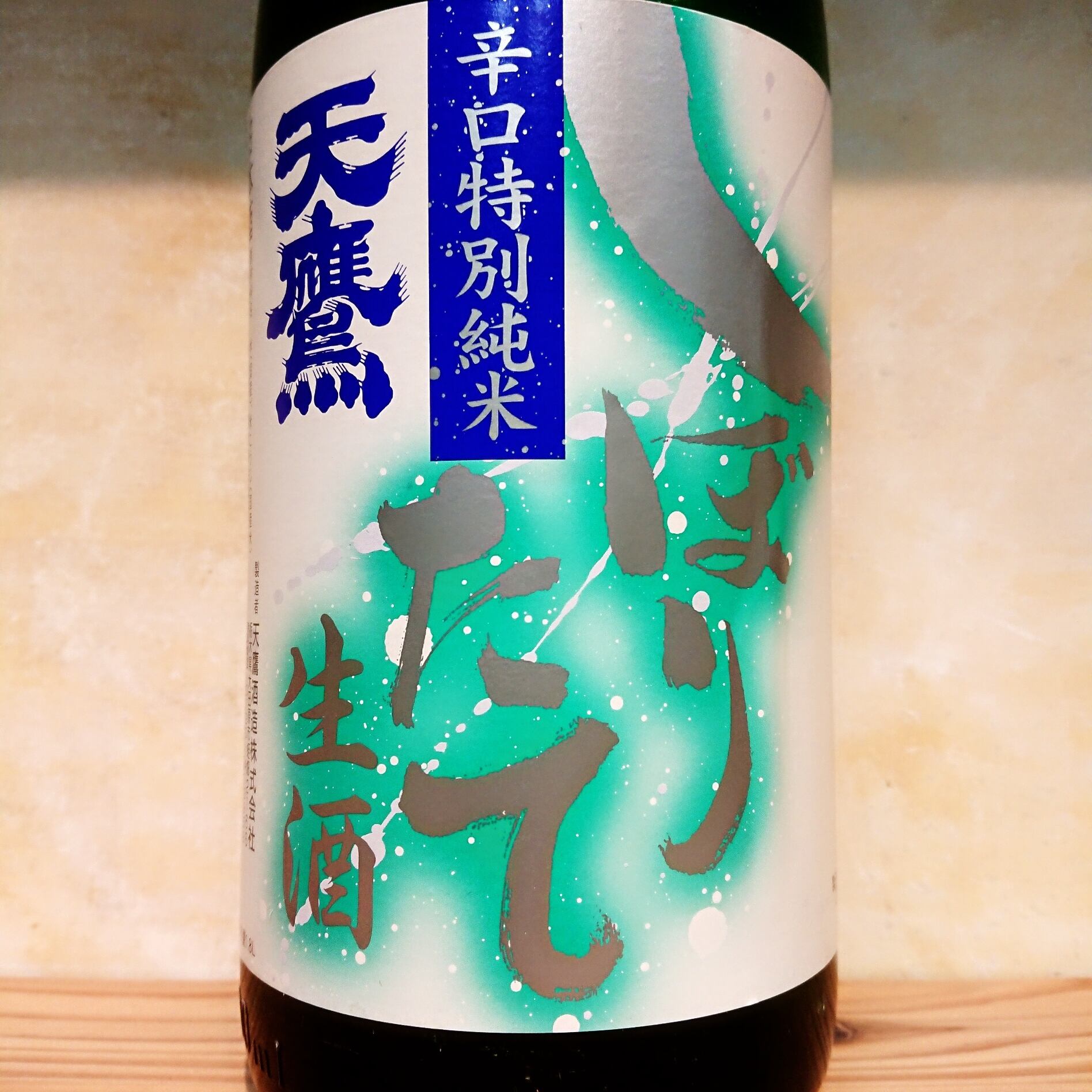 天鷹 辛口特別純米 しぼりたて生酒　1.8L