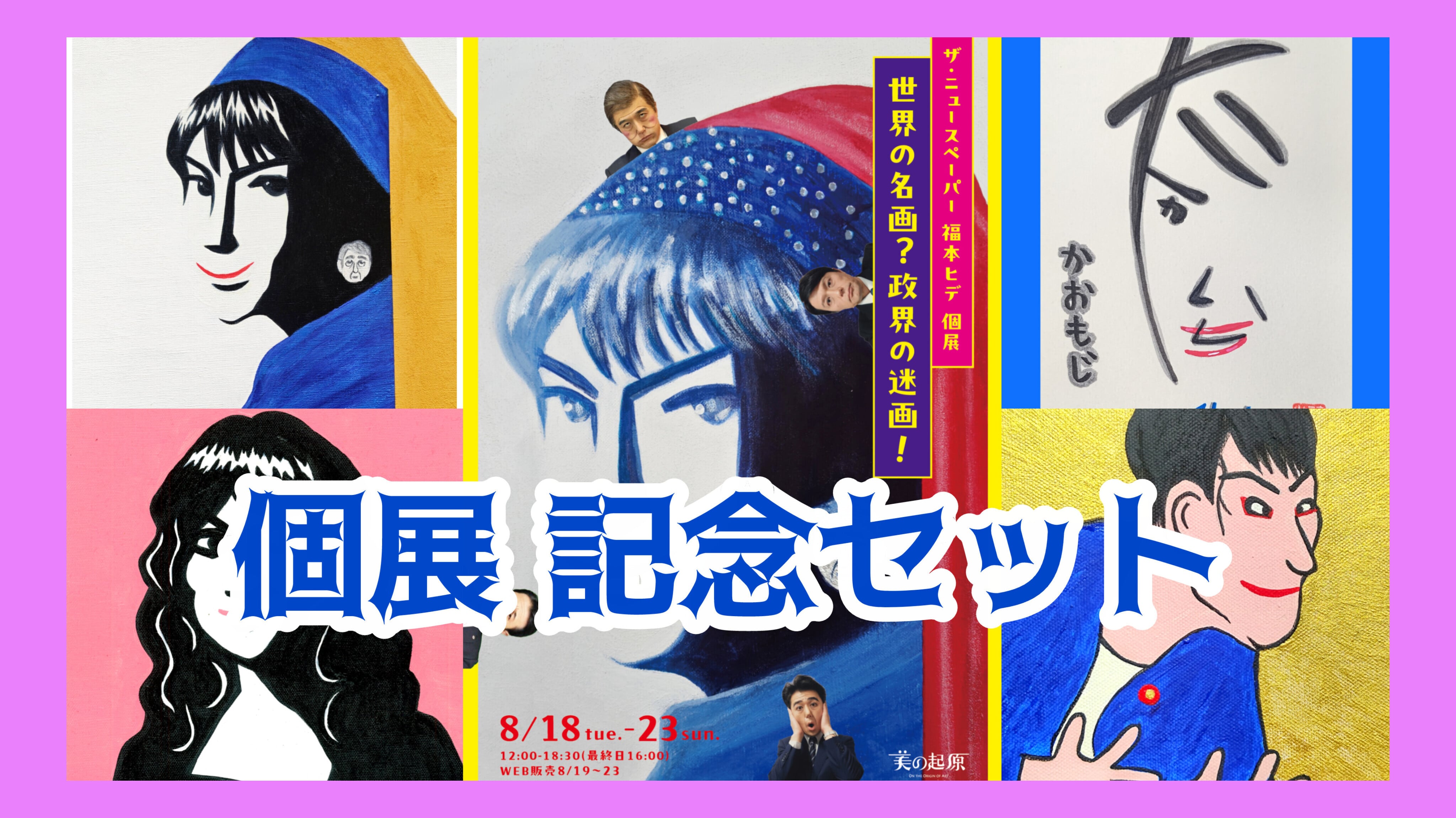 FUKUHIDE'S WORLD