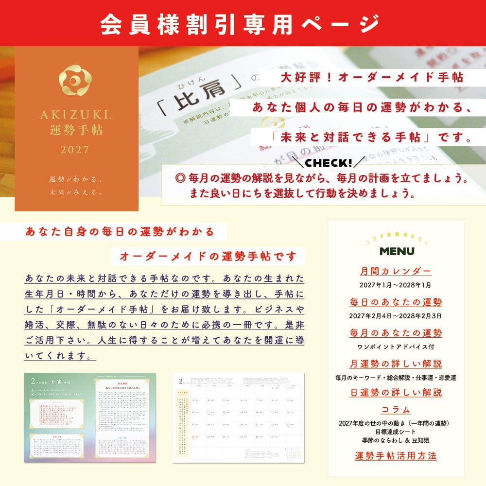 運勢手帖
