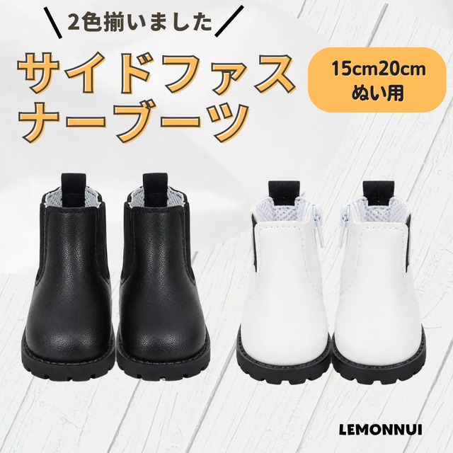 20cm15cm 着せ替え ぬいぐるみ服 靴 チャック付 サイドゴアブーツ 推しぬい 綿人形 棉花娃娃 ちびぬい服 ちびぐるみ 推し活 コットンドール 綿人形 cotton doll