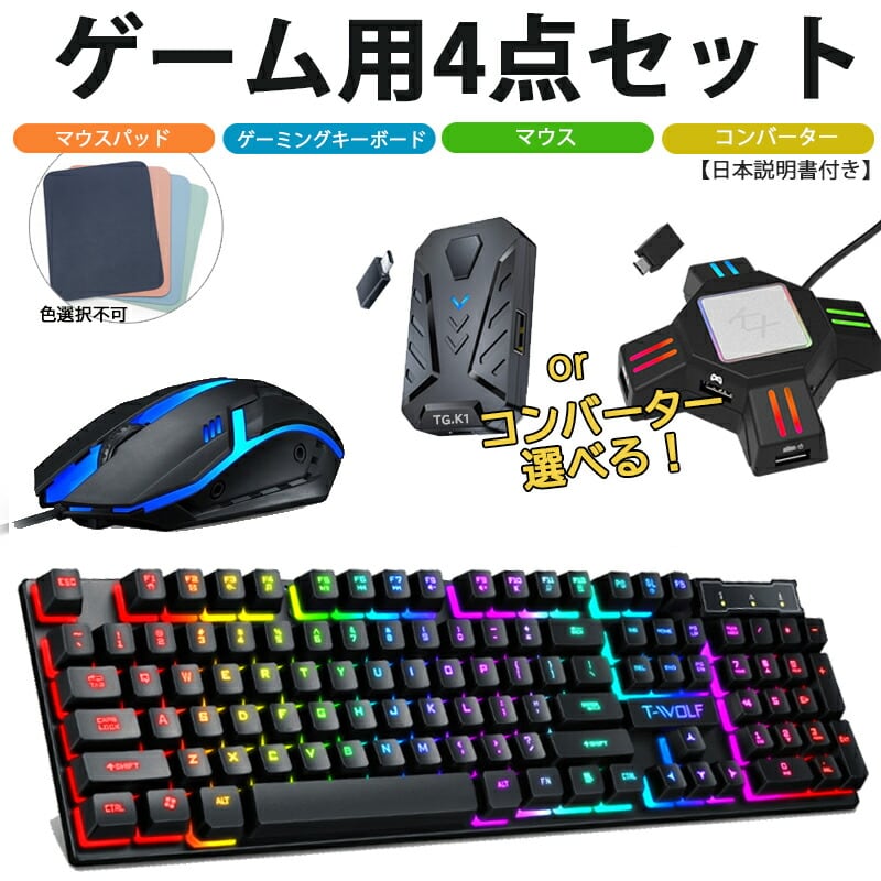 キーボード マウス コンバーター 拡大鏡付きセット