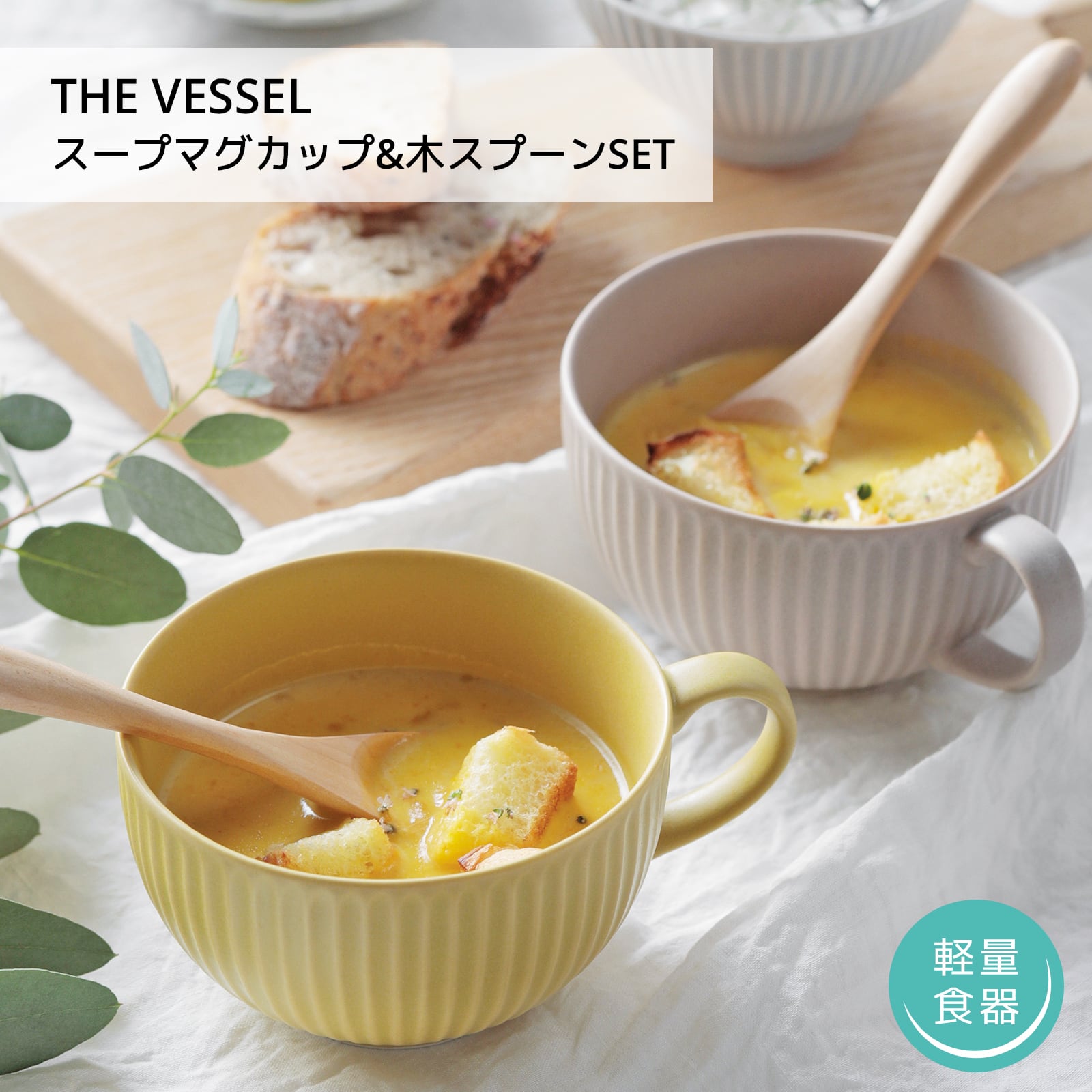 THE VESSEL -ザ・ヴェセル-［軽量食器］ | 鶯堂 uguisu-dou | お料理に
