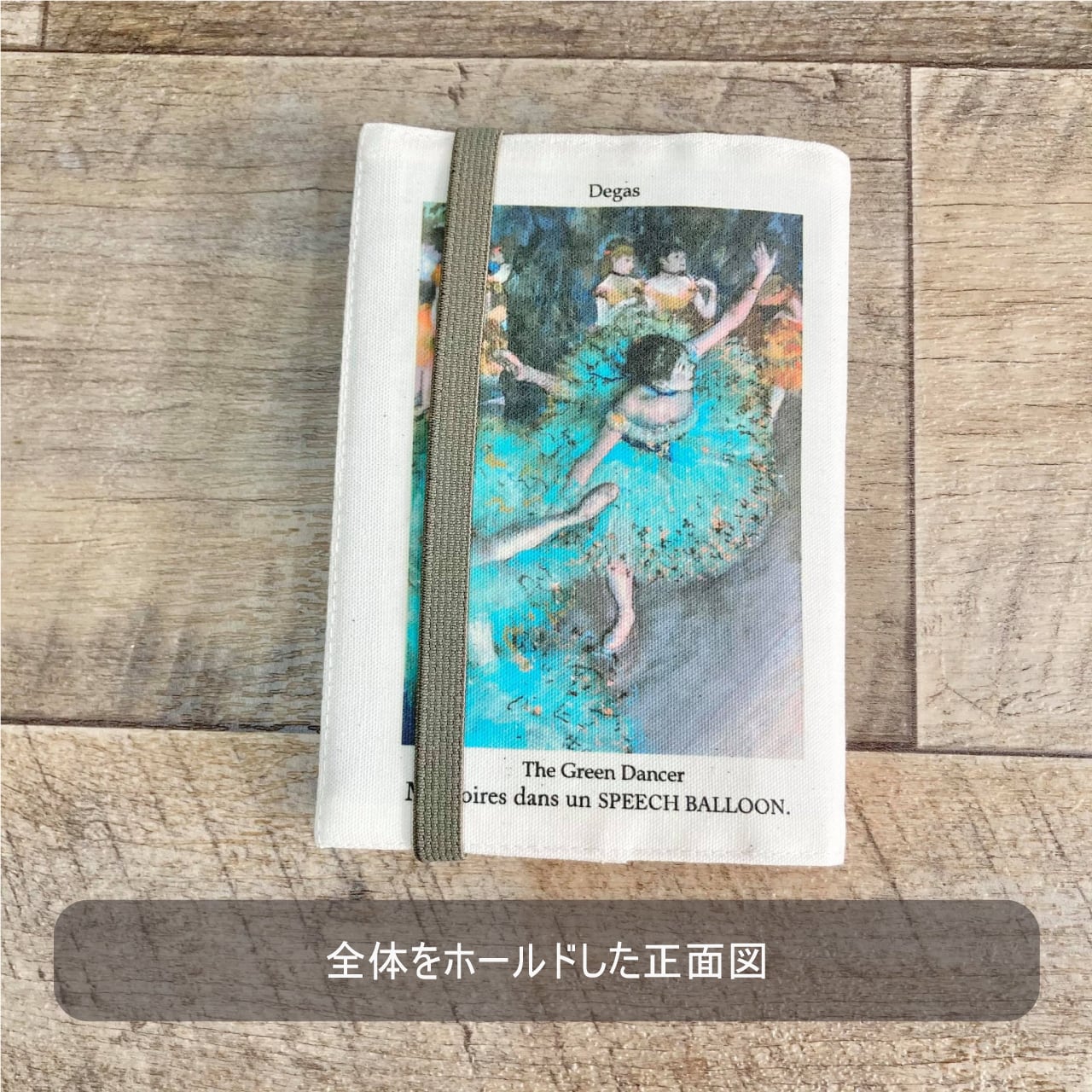 猫のブックカバー｜名画と旅する猫達｜スピーチバルーンのブックカバー