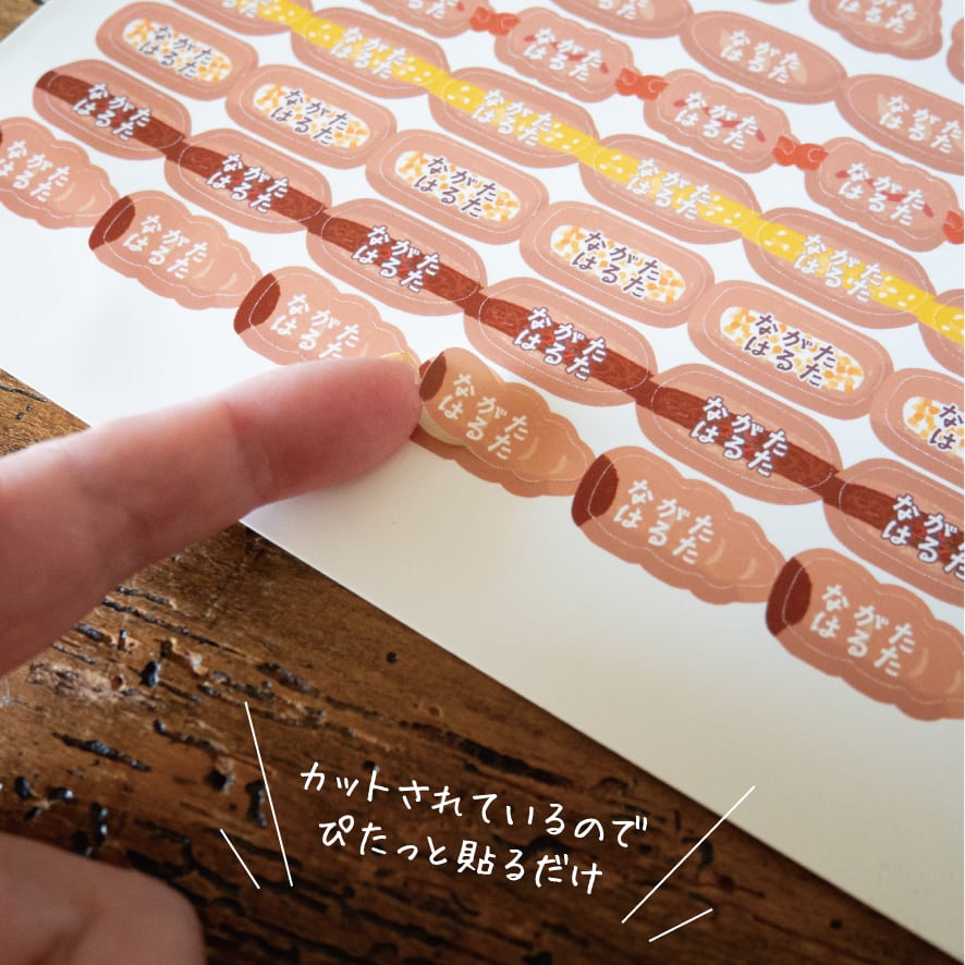 おなまえシール パン