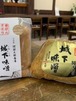 城下味噌　300g