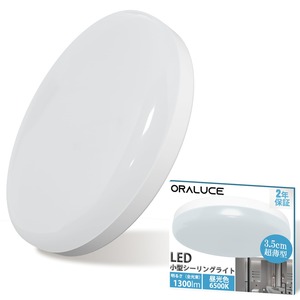 【数量限り】ORALUCE シーリングライト 小型 昼光色 12W 1300lm 照明器具 天井 LED ワンタッチ取付 コンパクト 天井照明 廊下、玄関、トイレ、階段、台所 高演色 長寿命 節電対策 SCL12D-02