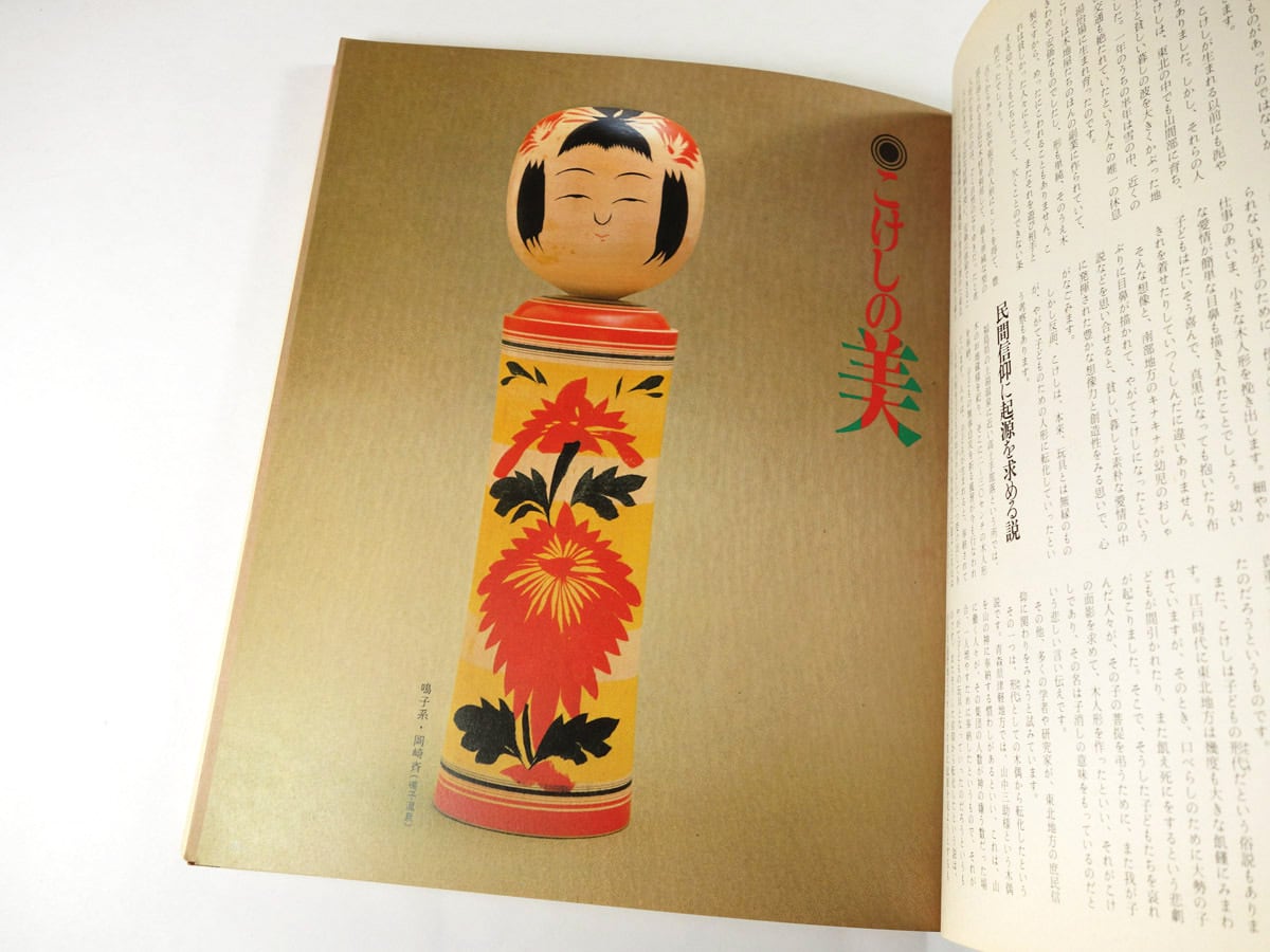 by BASE こけし 伝統の美・みちのくの旅 （土橋慶三 監修） bookstore