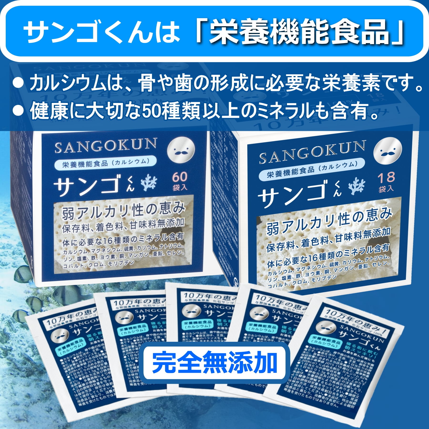 サンゴくん 栄養機能食品 カルシウム マグネシウム サプリメント 無