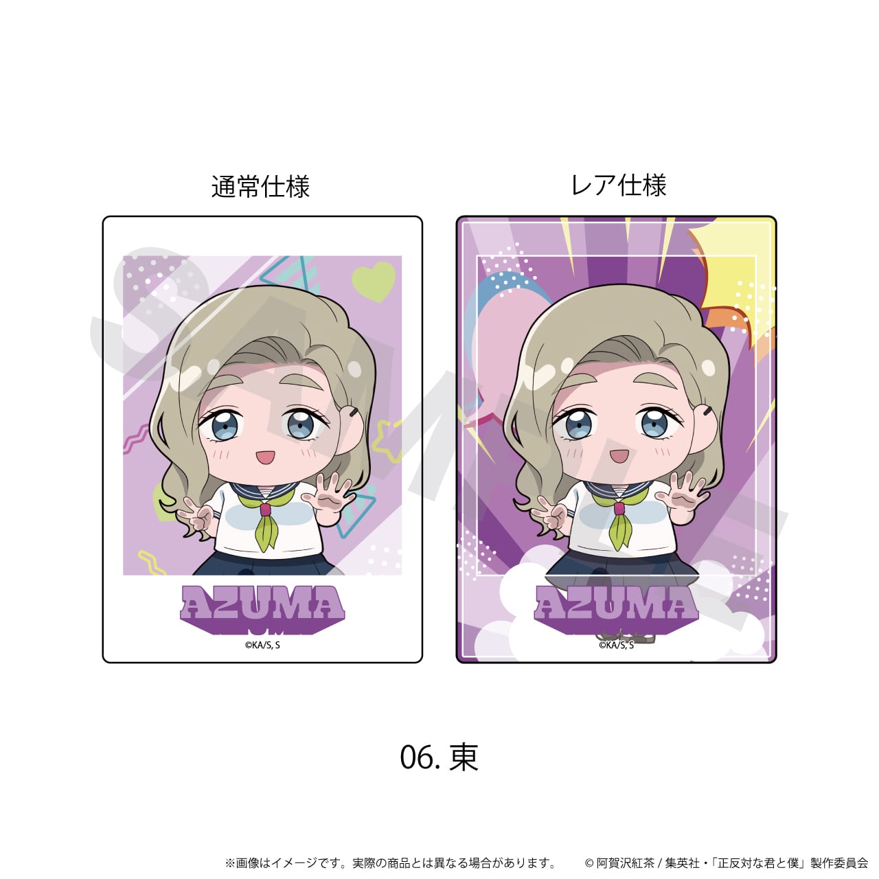 きゃぷか「正反対な君と僕」01/トレーディング(全12種内6種レア仕様
