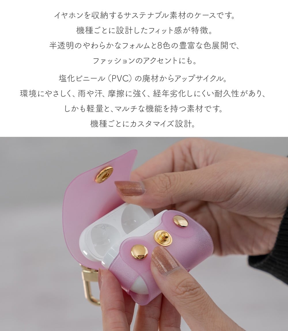 MISTY POCO AirPods Proケース 1世代、2世代用 | MISTY POCO