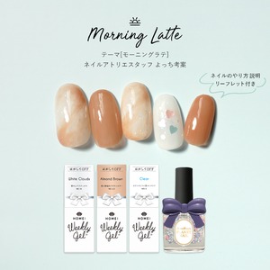 ★数量限定発売★HOMEI×PLANET NAIL 【Relax TimeネイルセットMorning Latte】