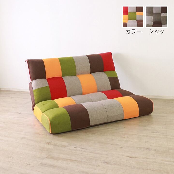 リラックスフロアソファ クロスCOLカラー135×97-152×78(座面高20）cm