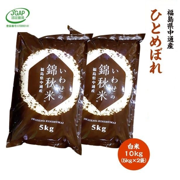 いわせの錦秋米