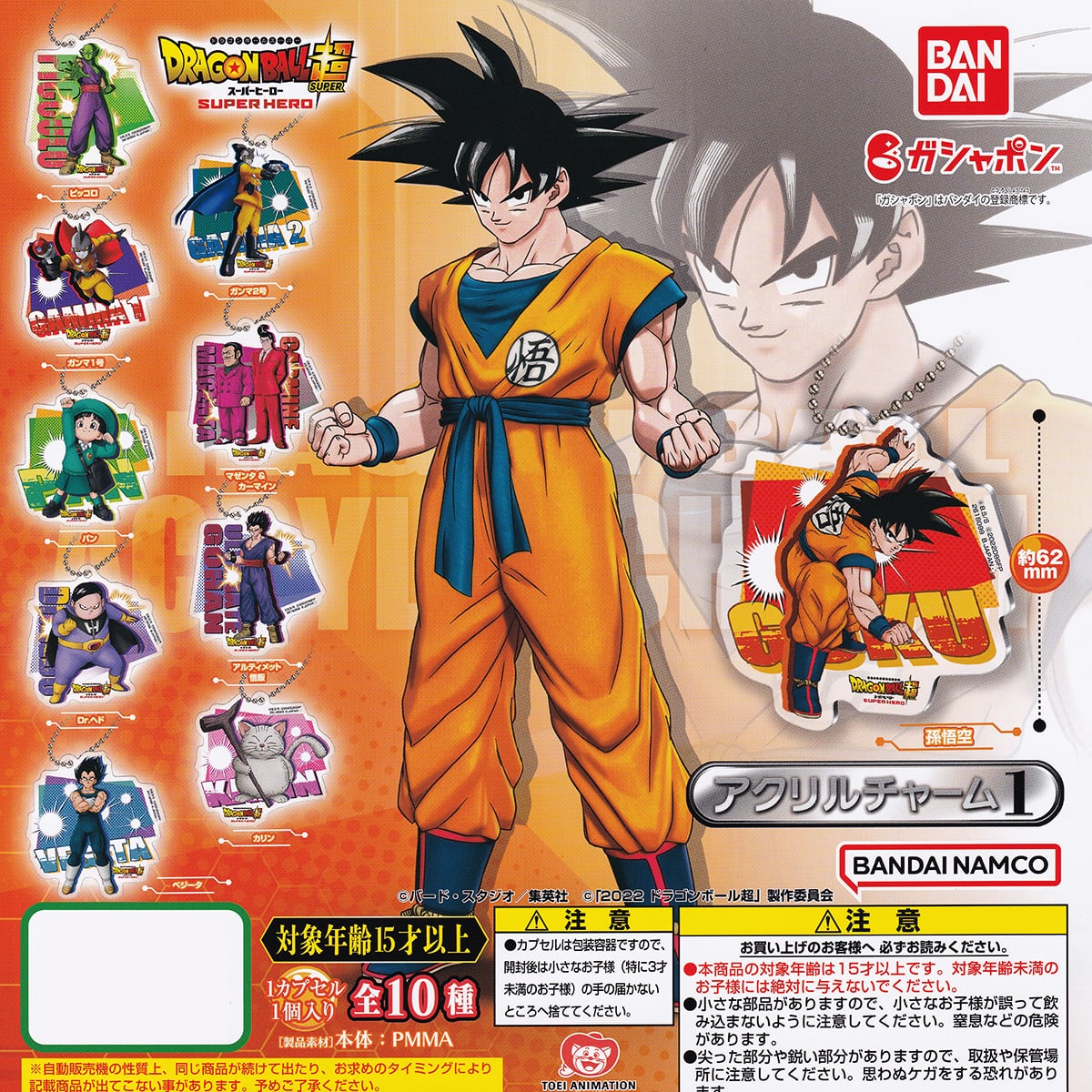 DRAGON BALL コミックチャーム 42個セット ドラゴンボール