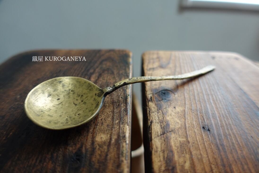 真鍮スプーン A-1 | GALLERY&SHOP KUROGANEYA 鐵屋
