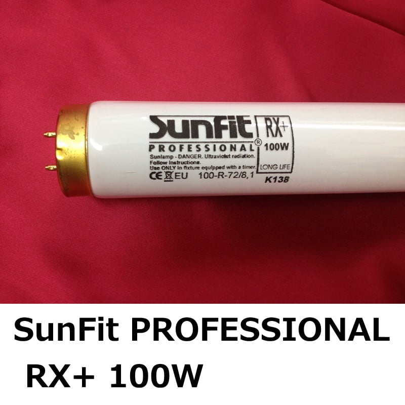 UVタイプ４の強力な焼け具合 日焼けマシン専用UVランプ100W SunfitRX+