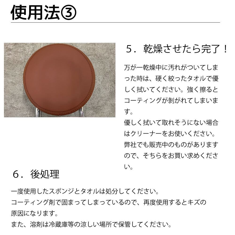 【プロ仕様・５年耐久】 皮革・樹脂用コーティング剤：30ml