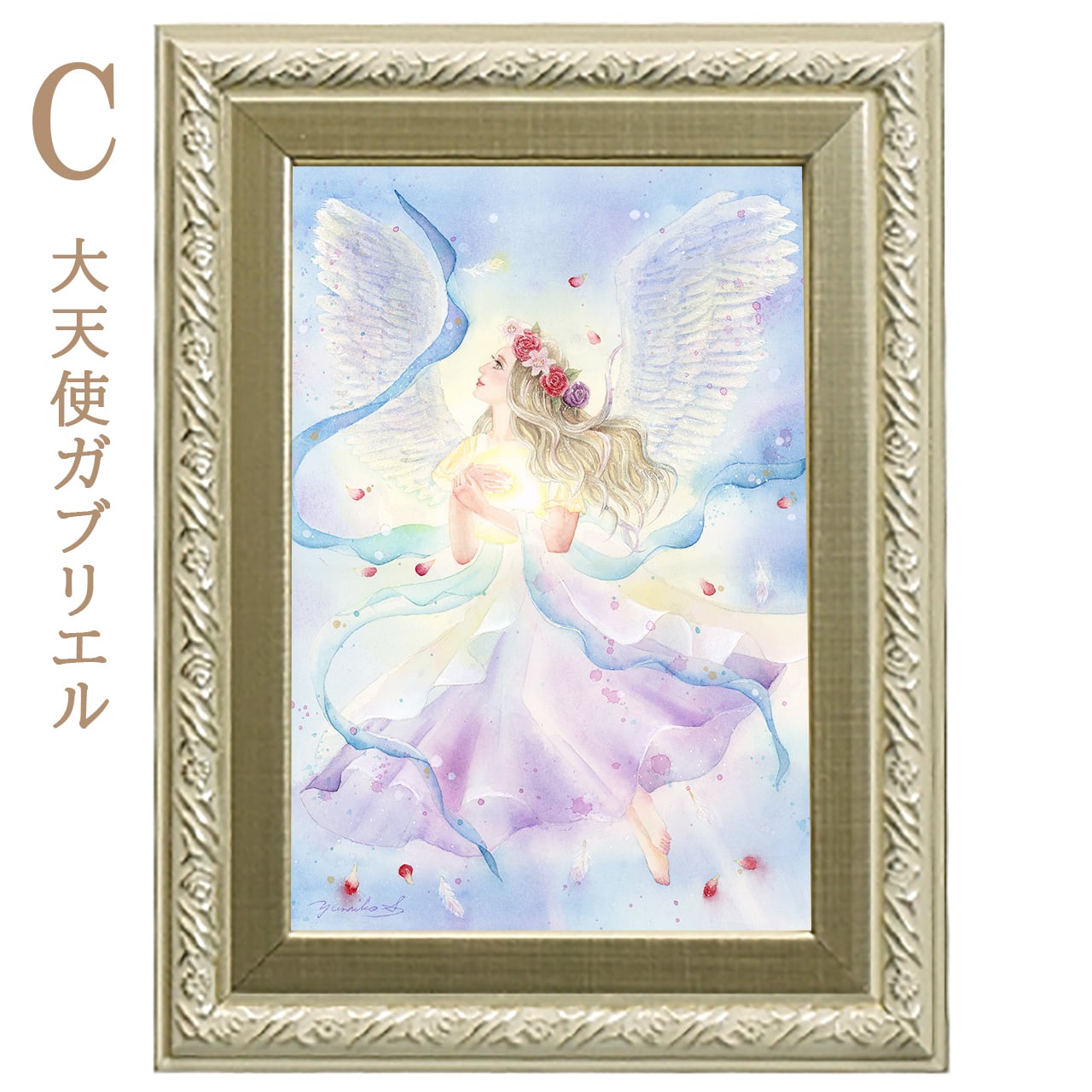 複製画 Sサイズ 女神や天使の複製画 | 幸せの水彩画 ヒーリングアート