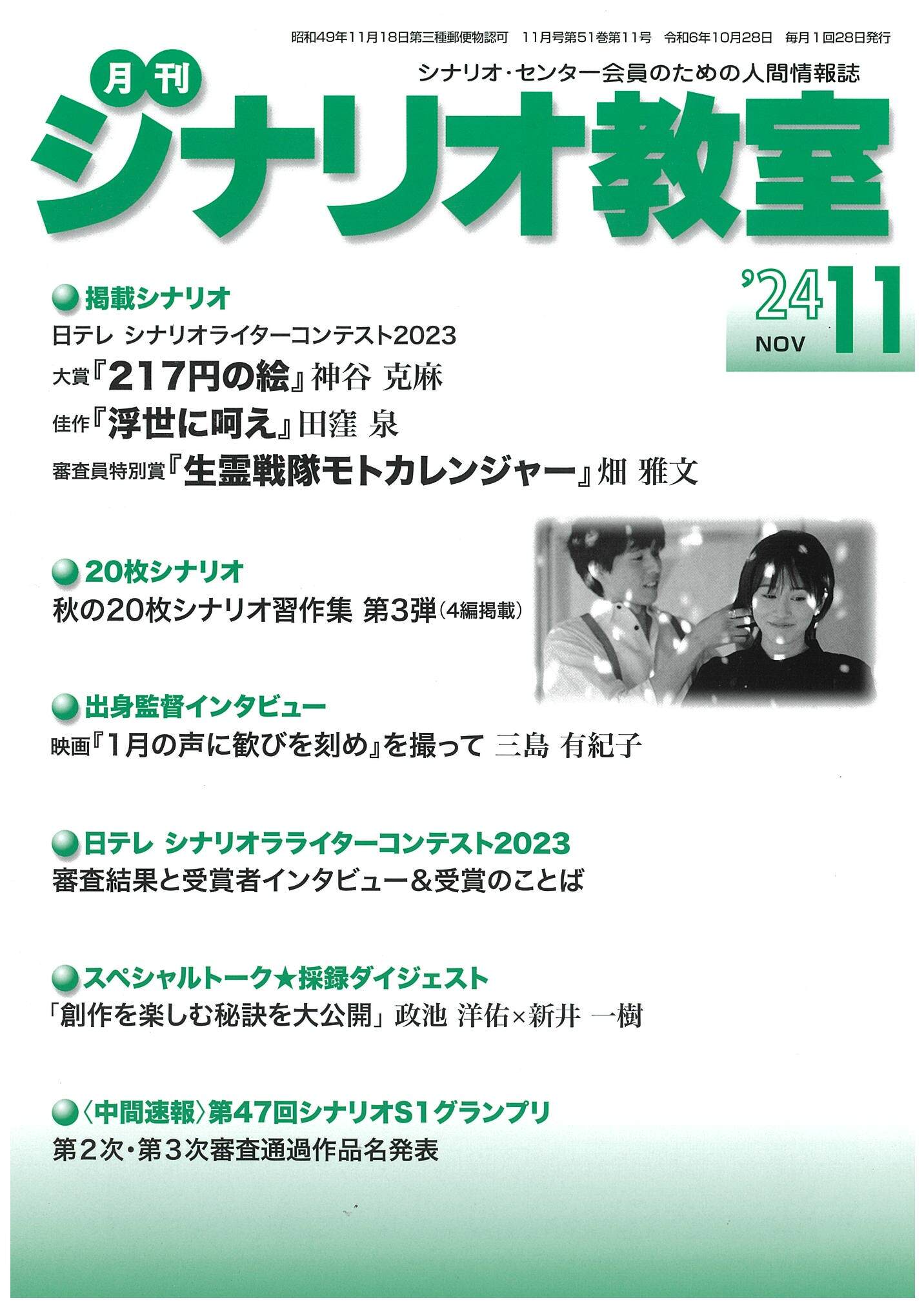 月刊シナリオ教室 2025年9月号 | シナリオ・センター