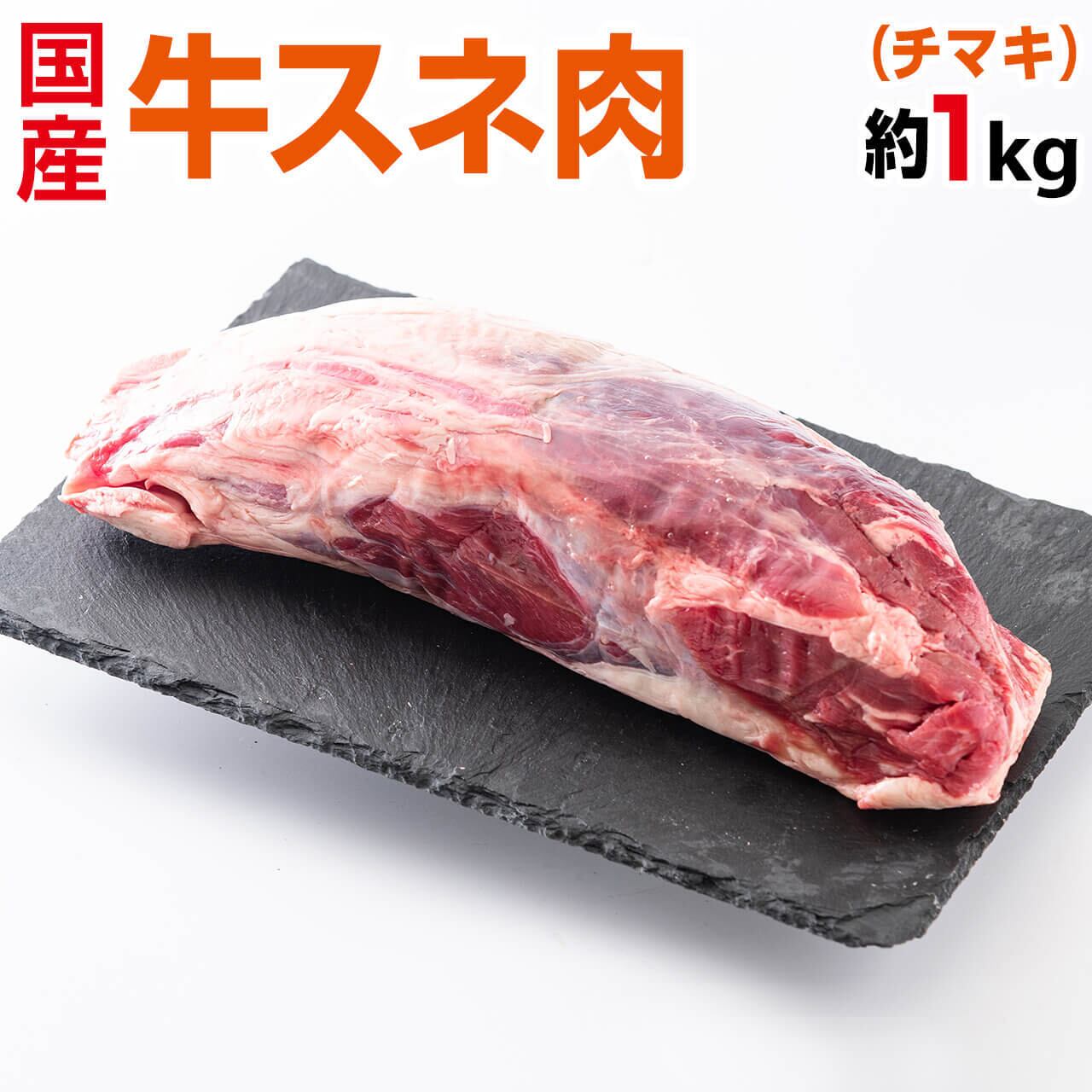 市場 冷凍食品 牛スネ