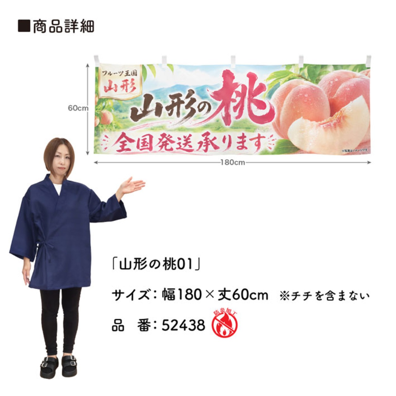 【受注生産】横幕 防炎 ポンジ 山形の桃01 180×60cm 52438