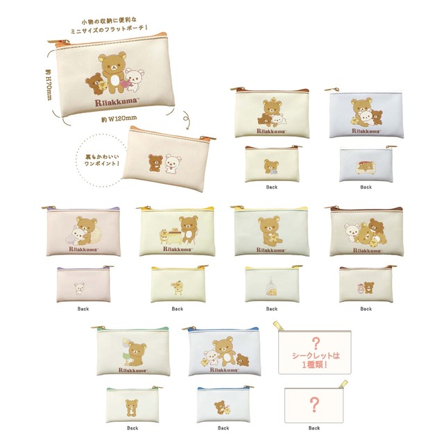 【ロット販売】【10入】リラックマシークレットフラットミニポーチすてきなお家（TD）(5256573)